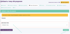 Темы обсуждений-3.png
