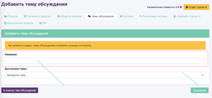 Темы обсуждений-2.png